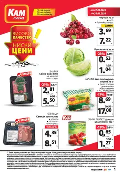 Преглед на KAM market брошура - Офертите са валидни от 22.06.2026