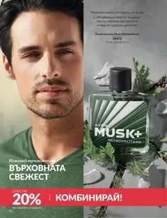 Преглед на AVON каталог 05 - Офертите са валидни от 30.04.2026 | Страница: 100 | Продукти: Вода, Масло, Тоалетна, Тоалетна вода