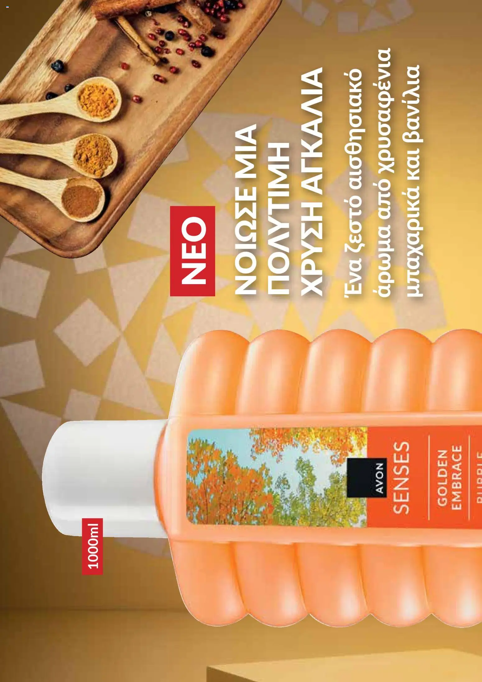 AVON φυλλαδιο – σε ισχύ από 26/10/2026 | Σελίδα: 114
