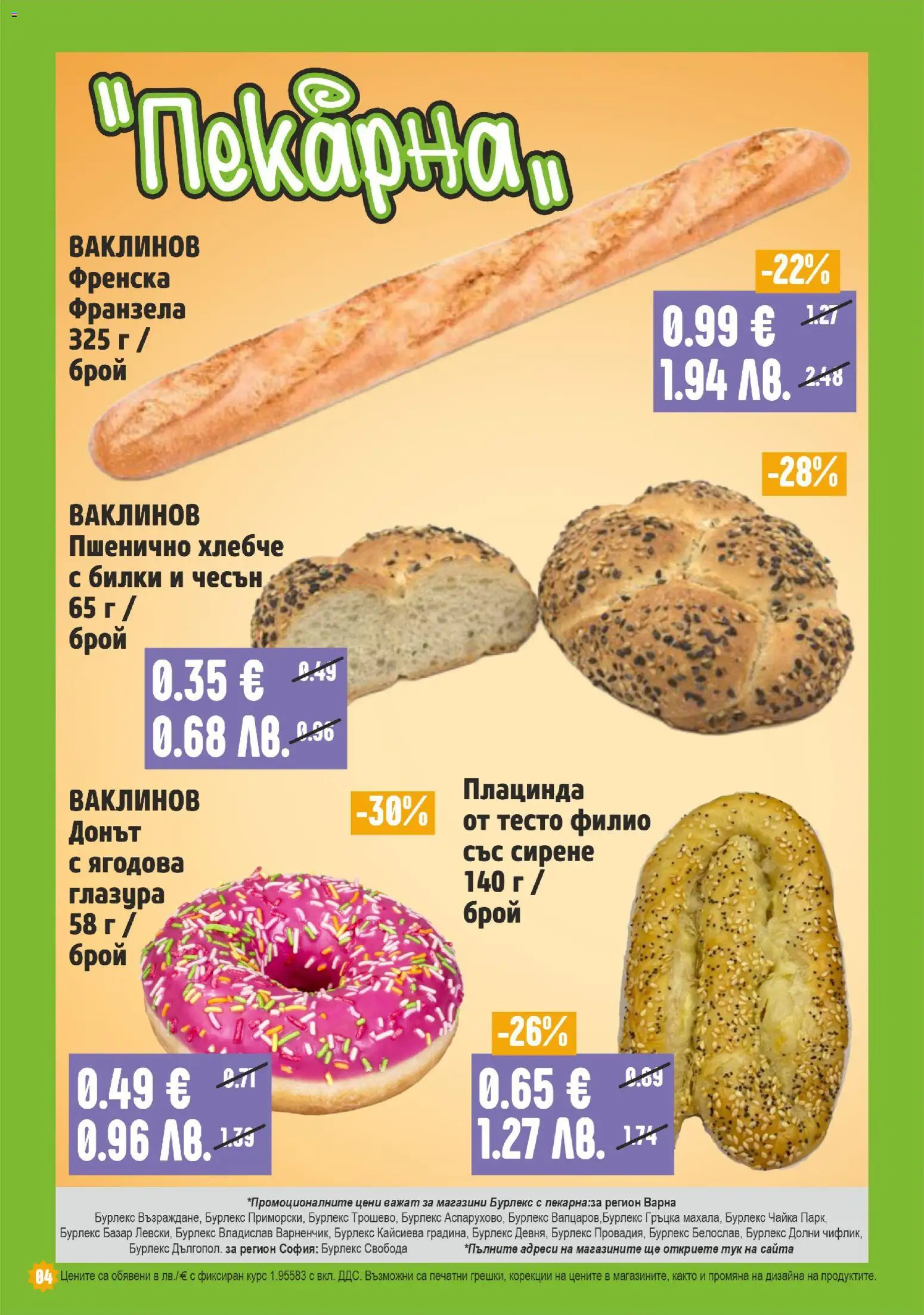 {H1} | Страница: 4 | Продукти: Билки, Сирене, Чесън, Тесто