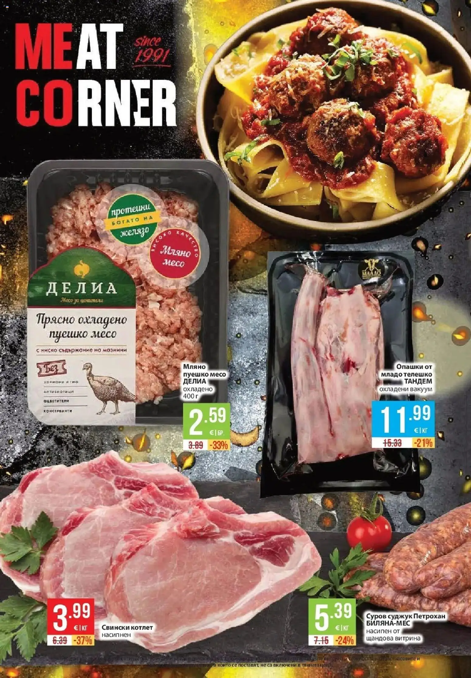 Нова Фантастико брошура София от 20.08.2026 | Страница: 20 | Продукти: Пуешко, Свински котлет, Суджук, Пуешко месо