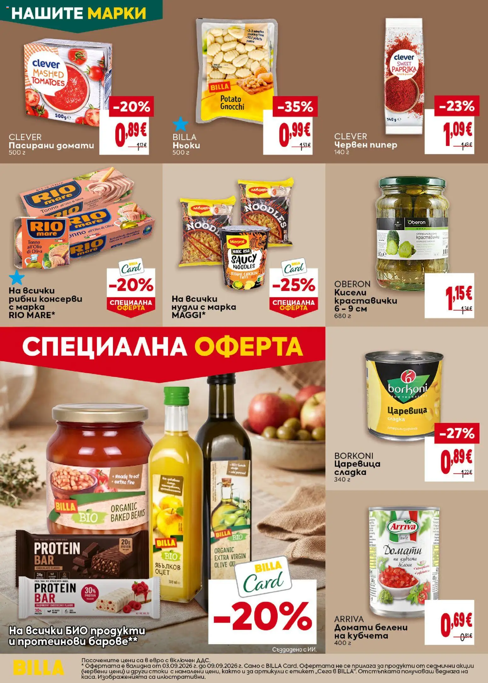 {H1} | Страница: 22 | Продукти: Консерви, Домати, Рибни консерви, Царевица