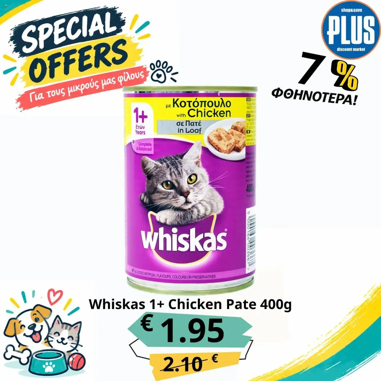 Plus Discount Market φυλλαδιο Special Offers – σε ισχύ από 12/10/2026 | Σελίδα: 2