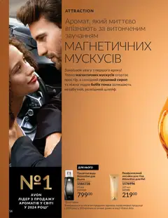 AVON акції дійснийкції з 31.08.2026 | Сторінка: 14