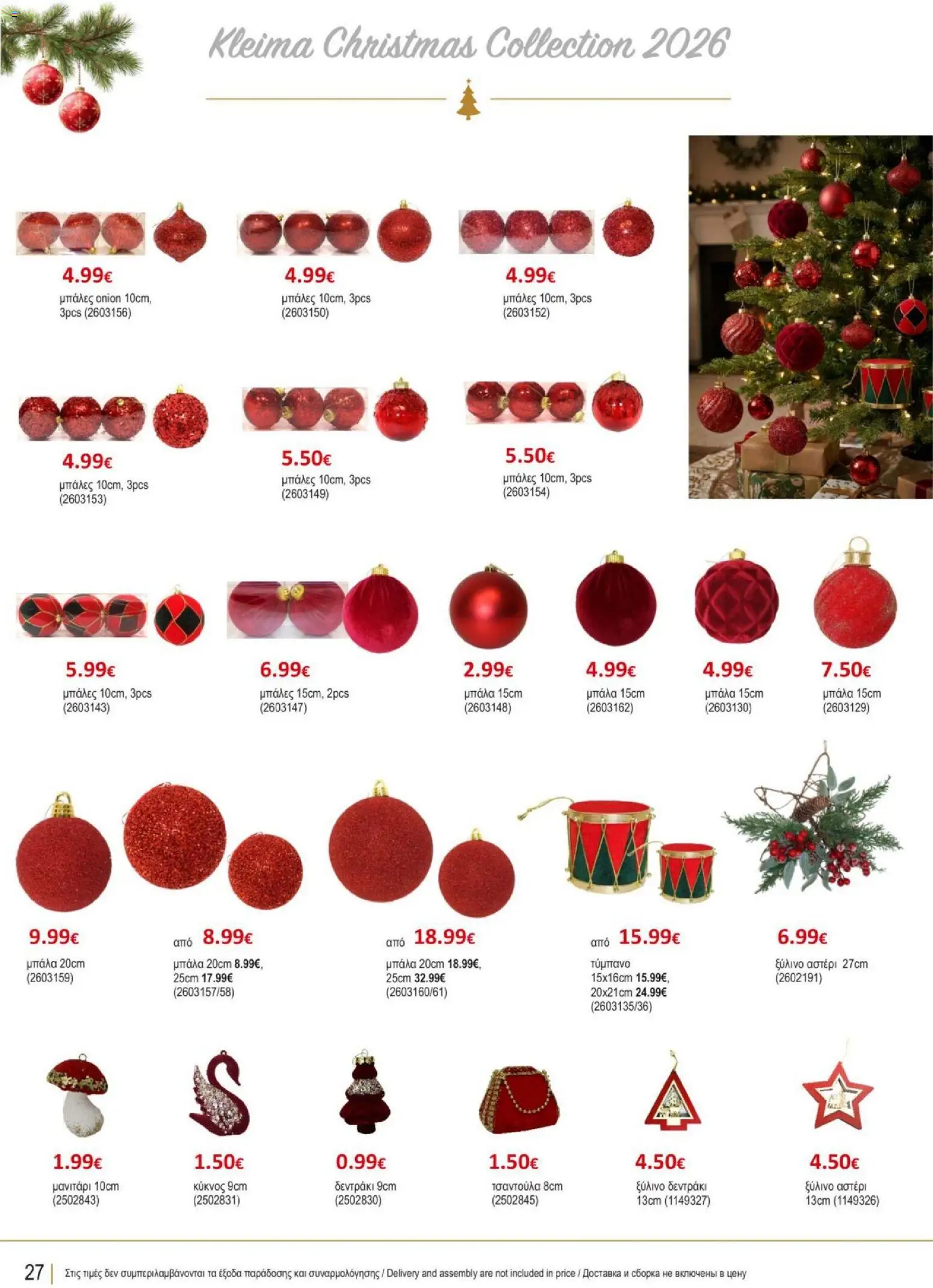Kleima φυλλαδιο Christmas – σε ισχύ από 29/10/2026 | Σελίδα: 28