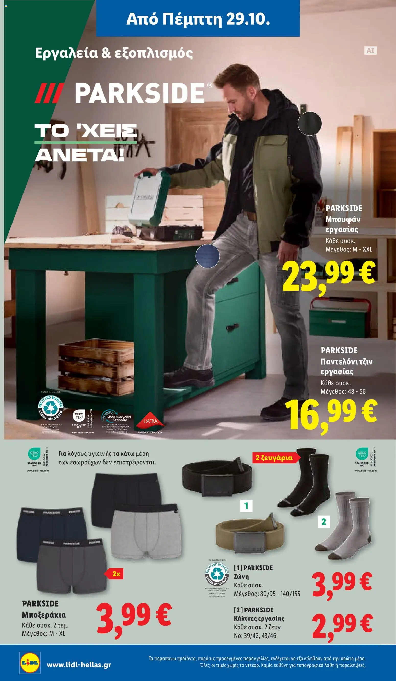 Lidl Φυλλάδιο - σε ισχύ από 29/10/2026 | Σελίδα: 40