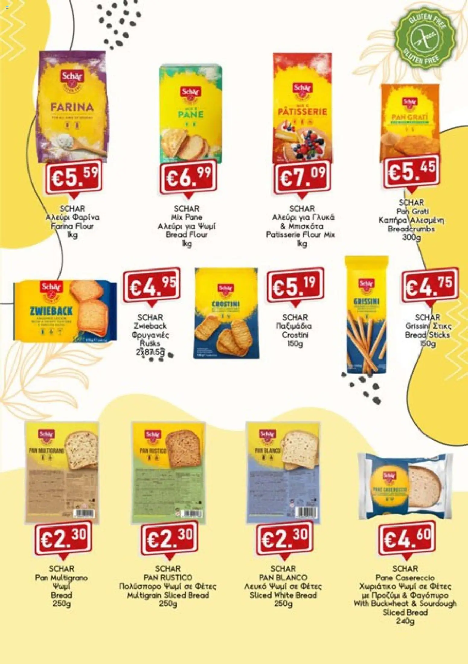 Lysiotis Gluten Free – σε ισχύ από 04/08/2026 | Σελίδα: 7