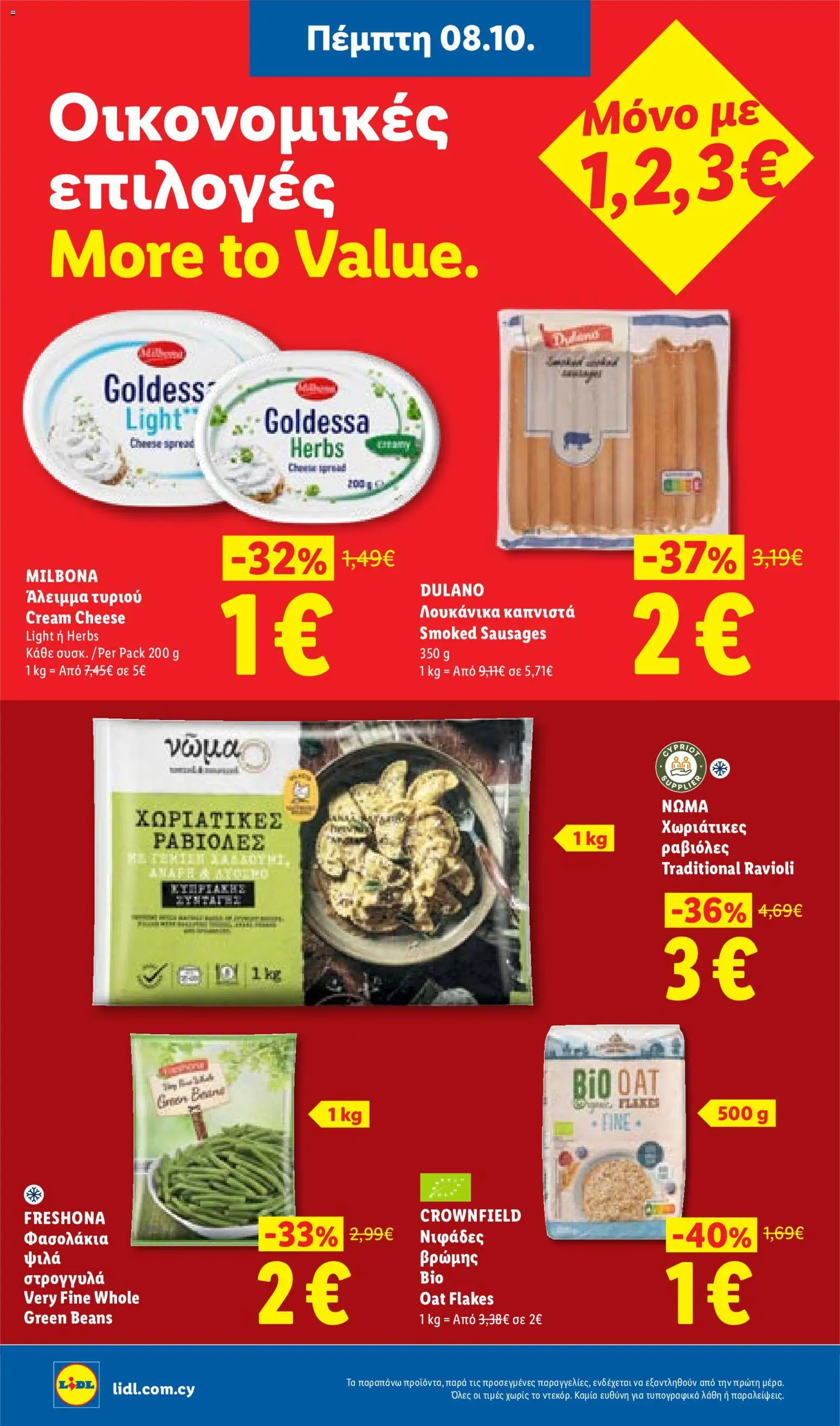 Lidl φυλλαδιο – σε ισχύ από 08/10/2026 | Σελίδα: 8