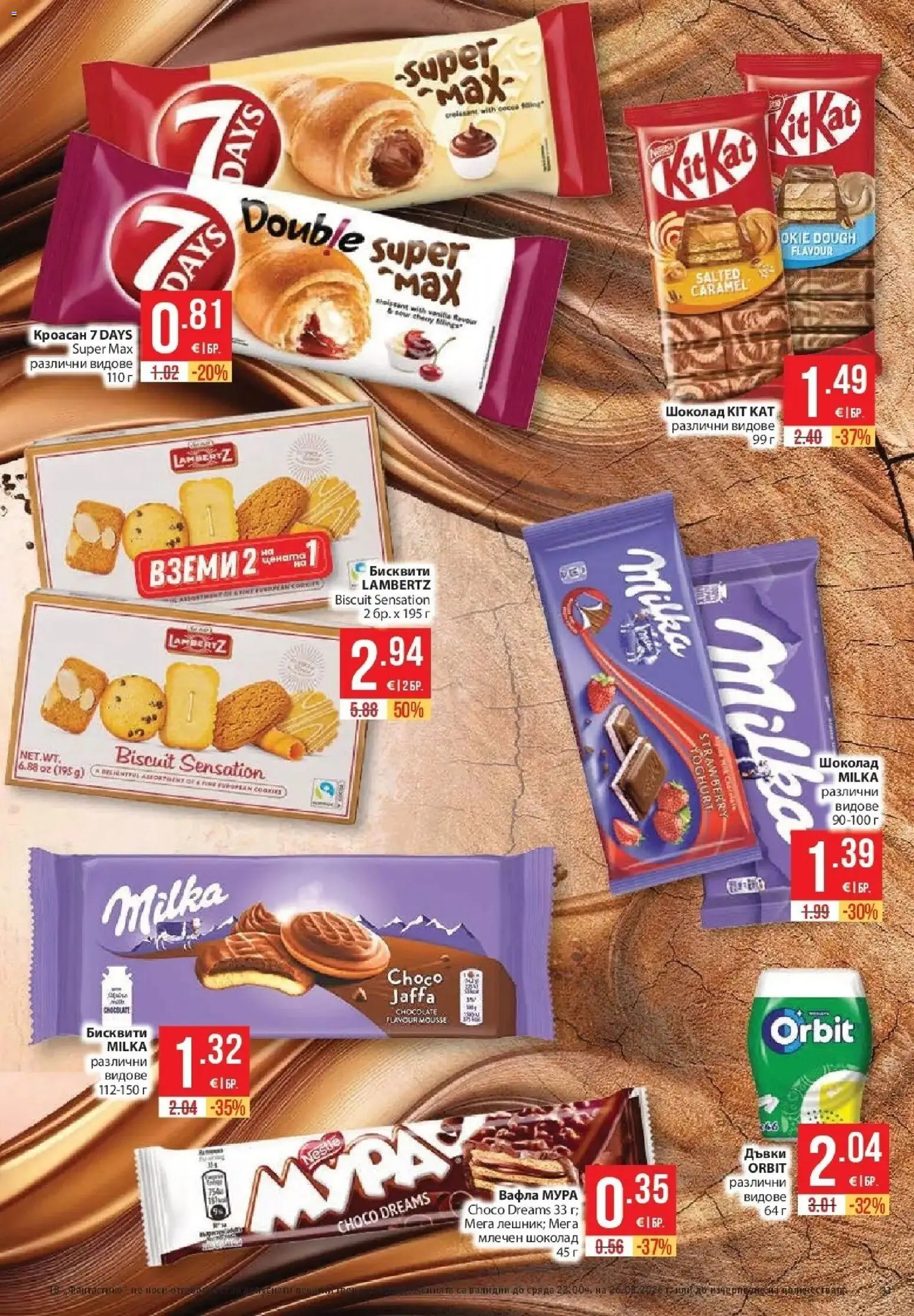 Нова Фантастико брошура София от 20.08.2026 | Страница: 33 | Продукти: Шоколад, Кроасан, Бисквити, Вафла