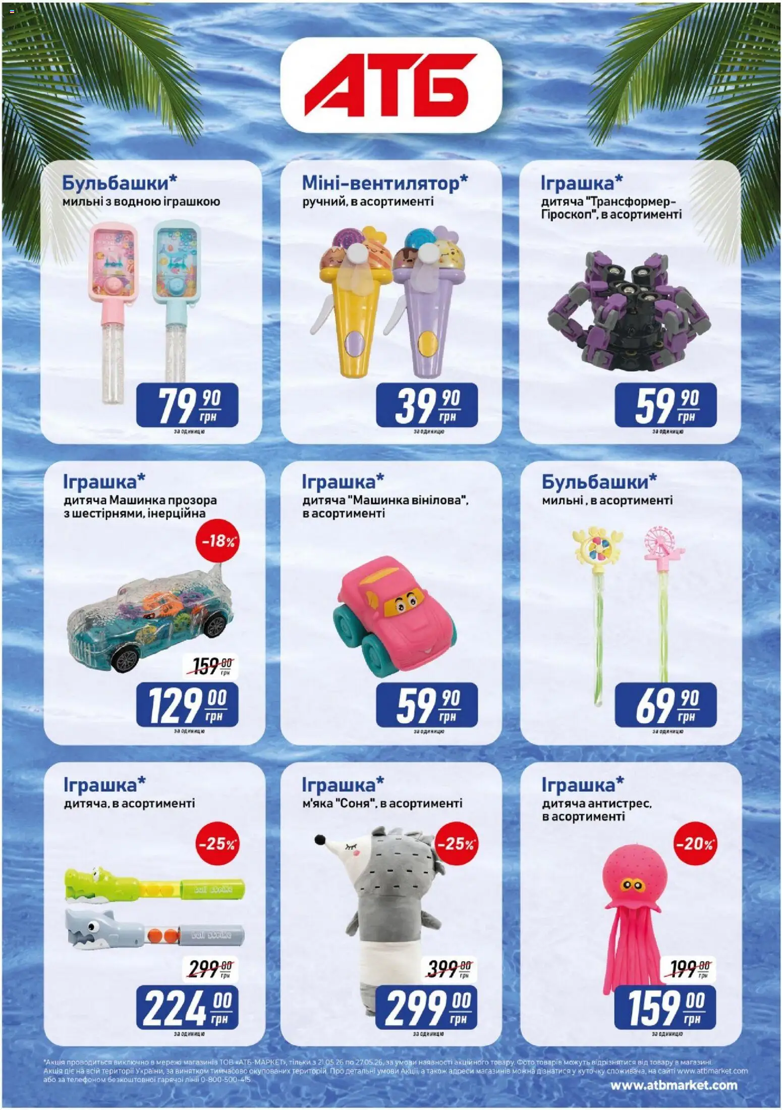 АТБ Kаталог - дійснийкції з 16.07.2026 | Сторінка: 2