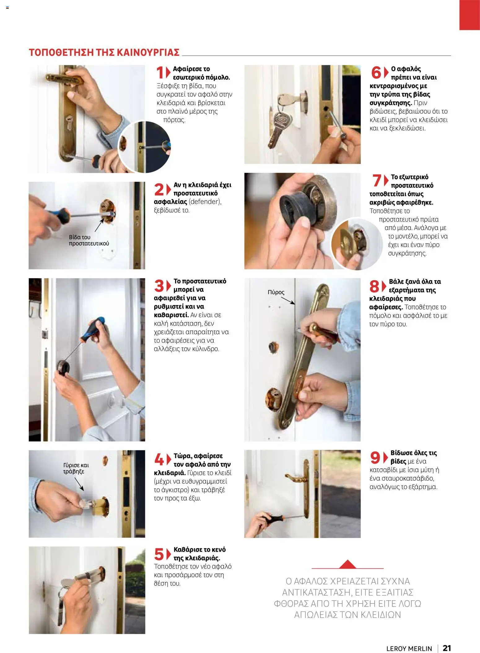 Leroy Merlin φυλλαδιο Home hacks – σε ισχύ από 18/09/2026 | Σελίδα: 21