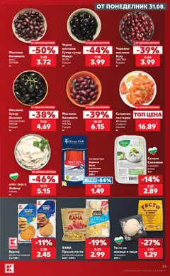Преглед на Кауфланд Cедмична брошура - Офертите са валидни от 31.08.2026 | Страница: 31