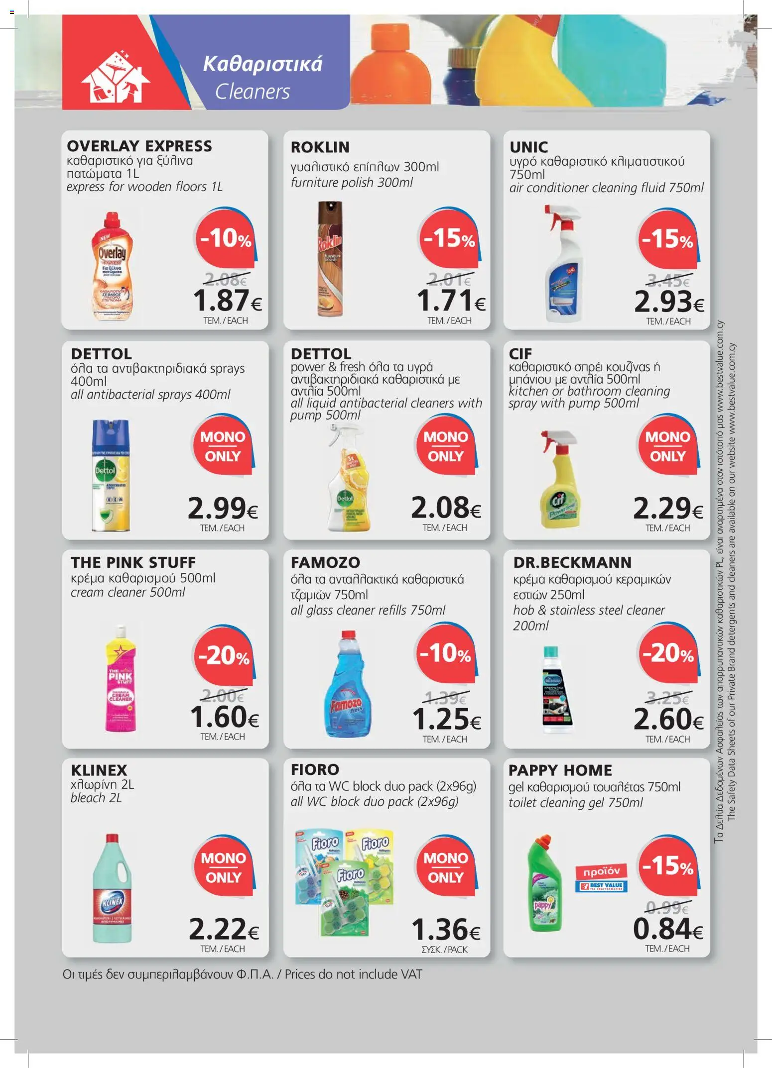 BEST VALUE φυλλαδιο – σε ισχύ από 21/10/2026 | Σελίδα: 22