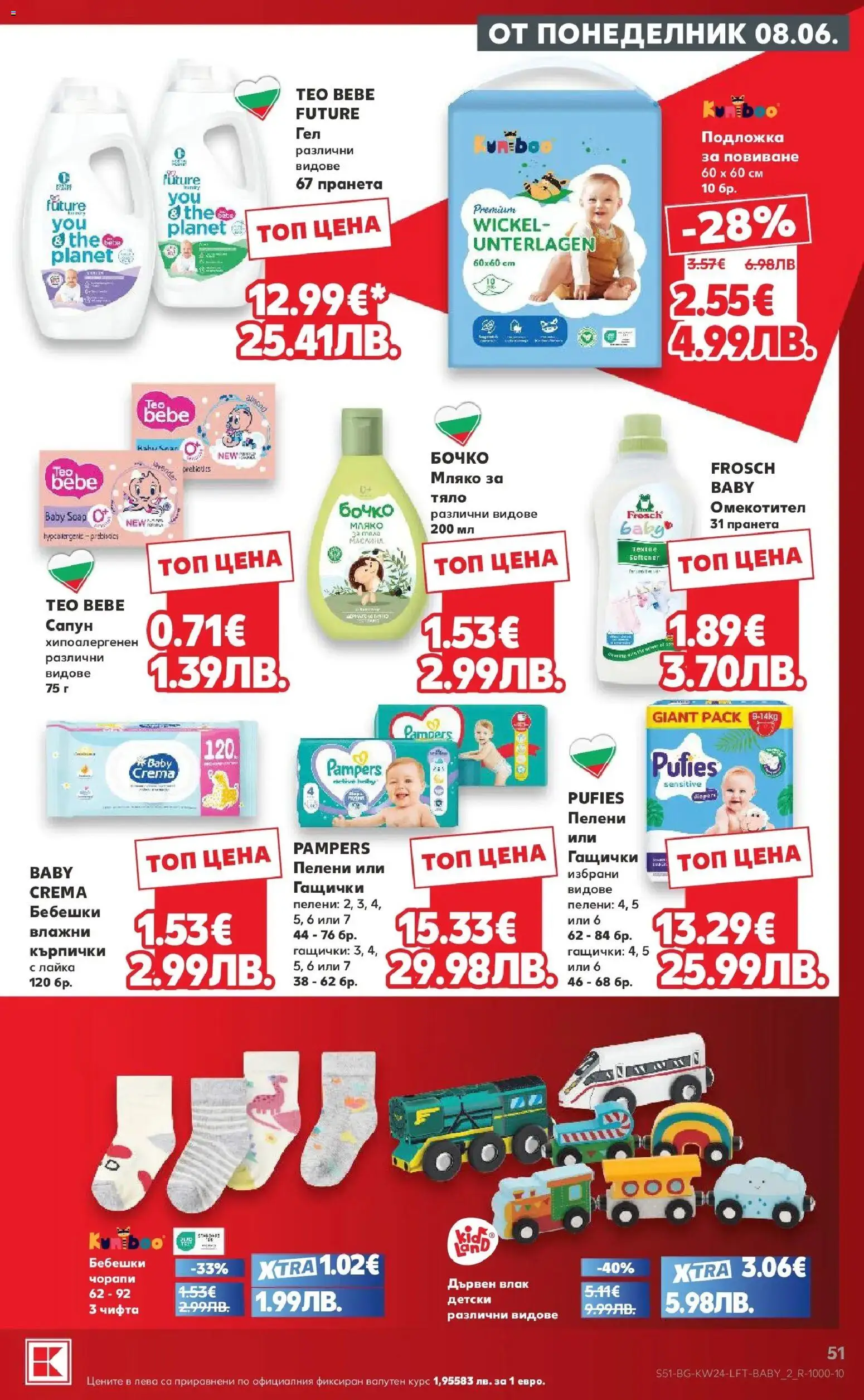 {H1} | Страница: 51 | Продукти: Сапун, Омекотител, Кърпички, Подложка