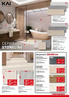 Преглед на Bauhaus брошура - Офертите са валидни от 02.07.2026 | Страница: 25 | Продукти: Плочки