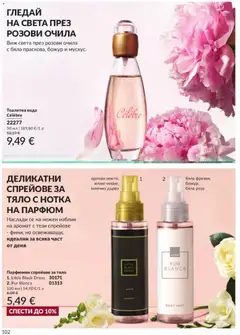 Преглед на AVON каталог 09 - Офертите са валидни от 01.09.2026 | Страница: 108