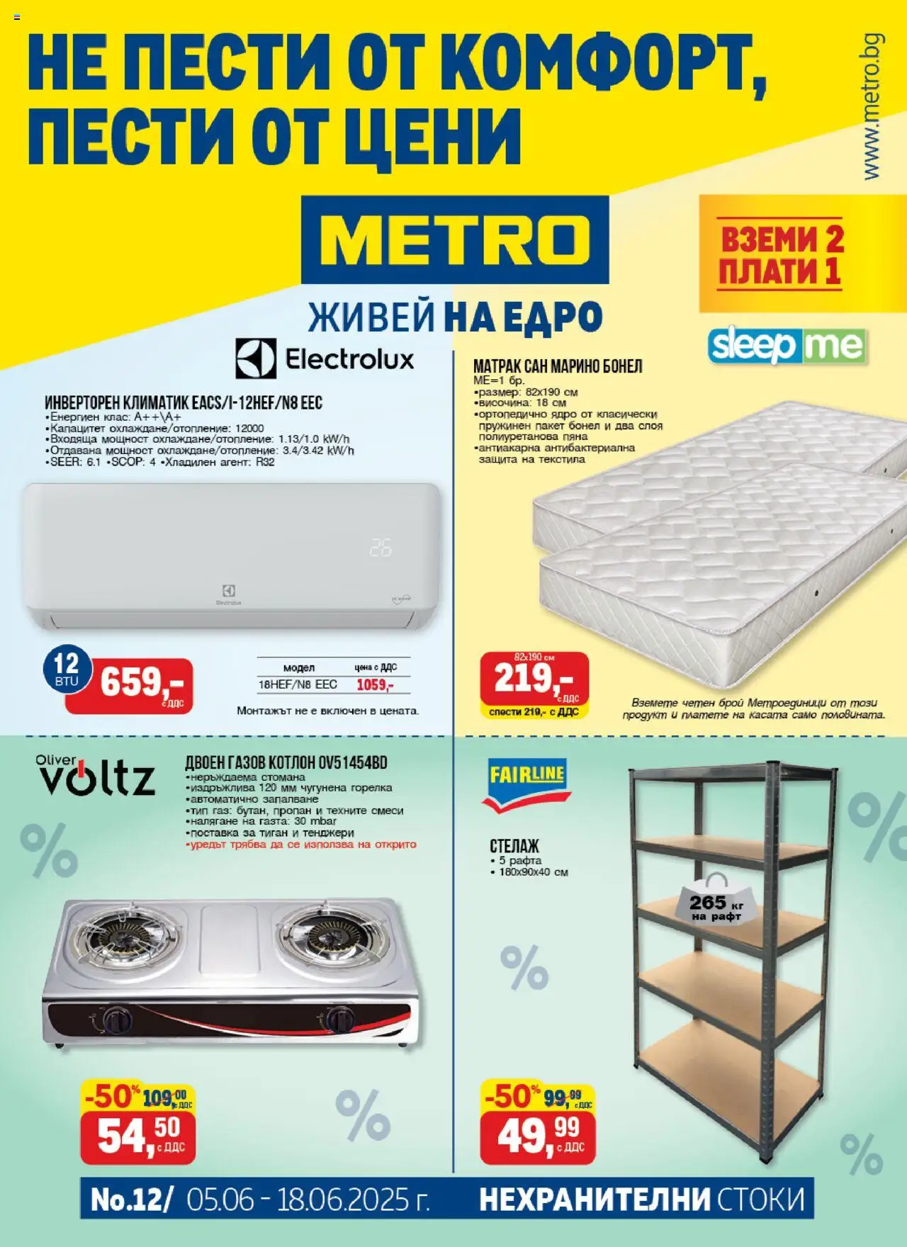 {H1} | Страница: 1 | Продукти: Поставка, Тиган, Котлон, Климатик