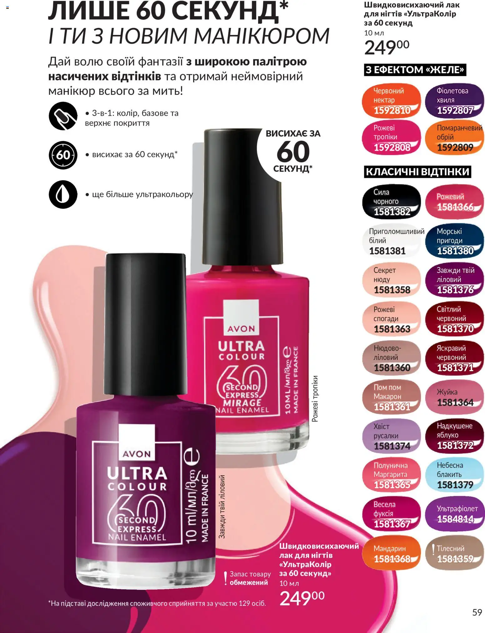 AVON Kаталог - дійснийкції з 31.07.2026 | Сторінка: 59
