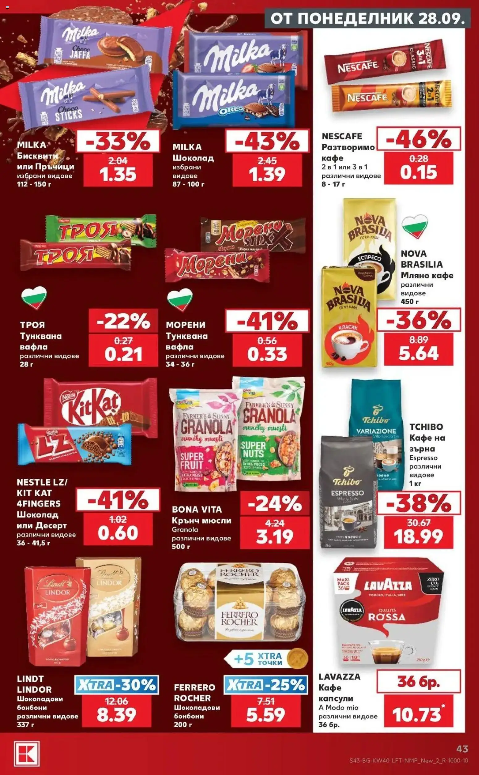 Нова Кауфланд брошура Варна - XXL предложения от Kaufland с валидност до 04.10.2026 от 28.09.2026 | Страница: 43 | Продукти: Lindt, Кафе, Мюсли, Вафла
