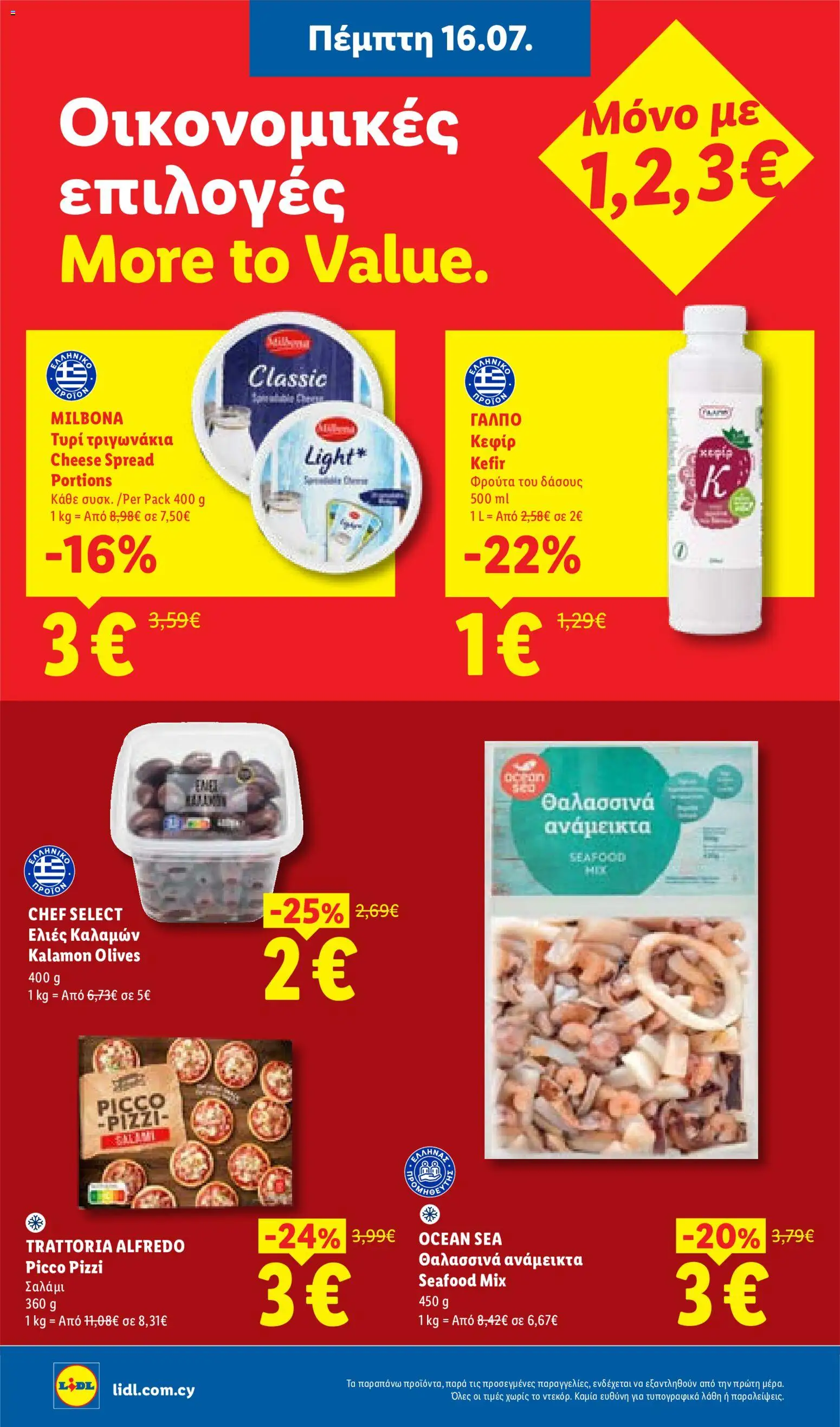 Lidl φυλλαδιο – σε ισχύ από 16/07/2026 | Σελίδα: 10