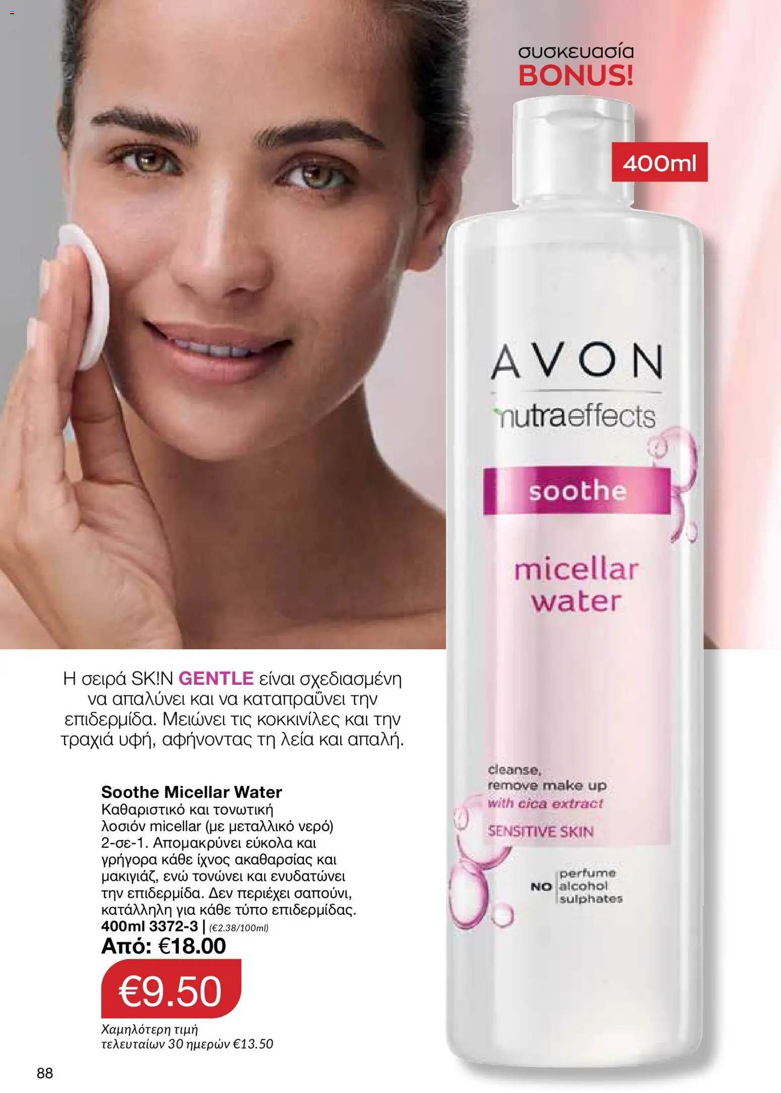 AVON φυλλαδιο – σε ισχύ από 29/06/2026 | Σελίδα: 86