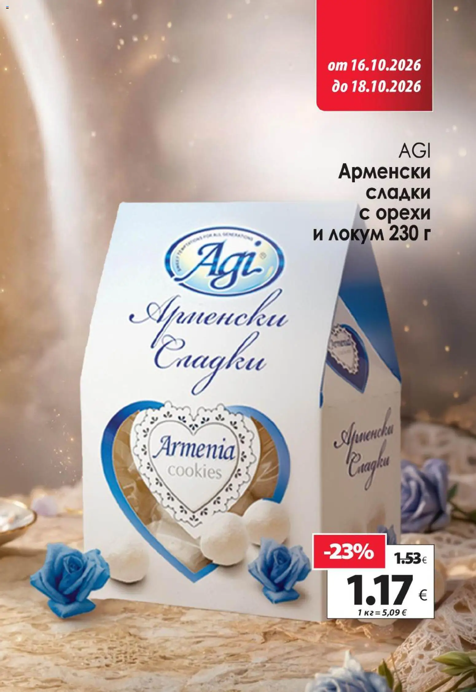 {H1} | Страница: 18 | Продукти: Локум, Орехи, Сладки
