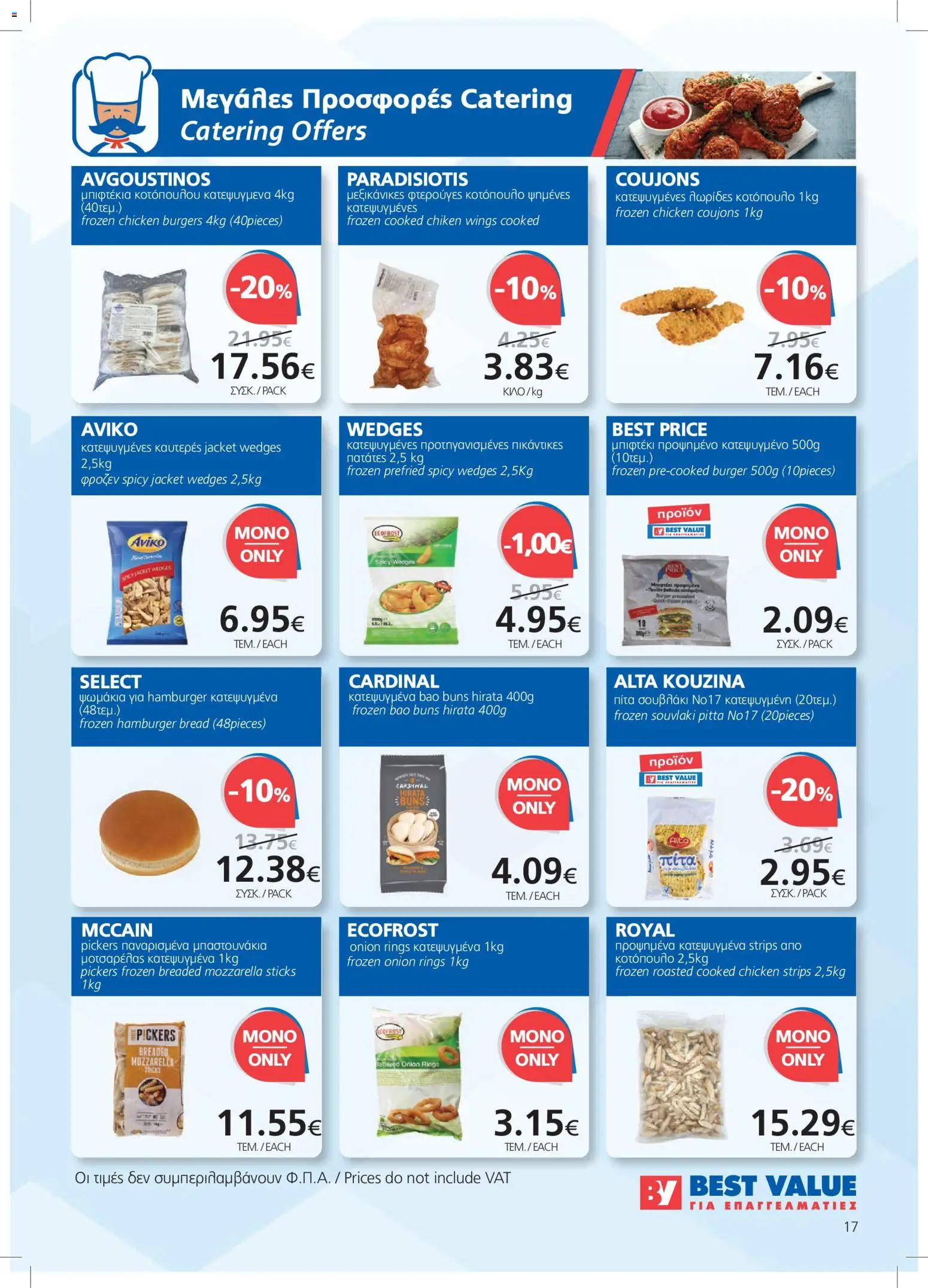 BEST VALUE φυλλαδιο – σε ισχύ από 23/09/2026 | Σελίδα: 17
