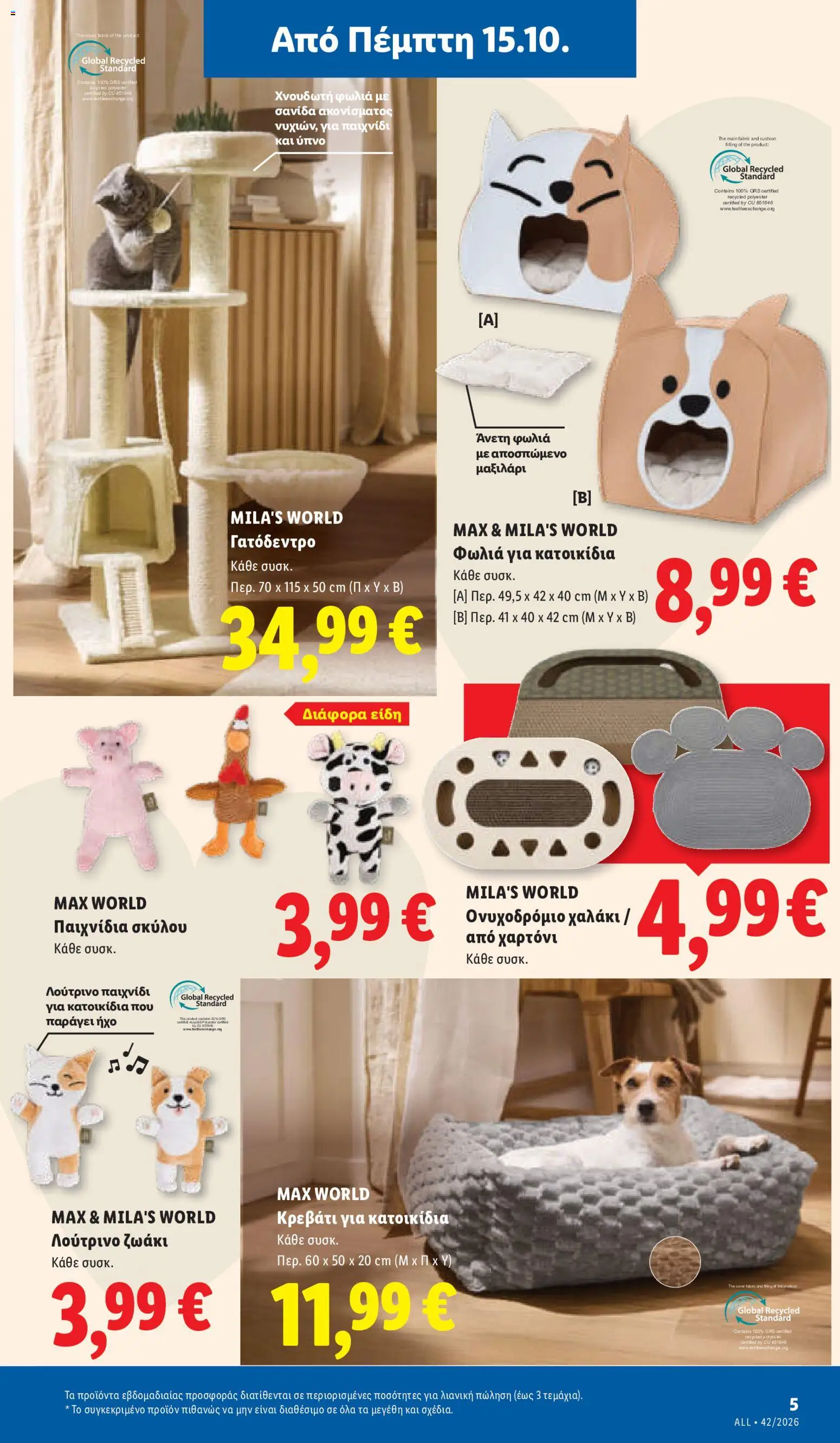 Lidl Φυλλάδιο - σε ισχύ από 15/10/2026 | Σελίδα: 41