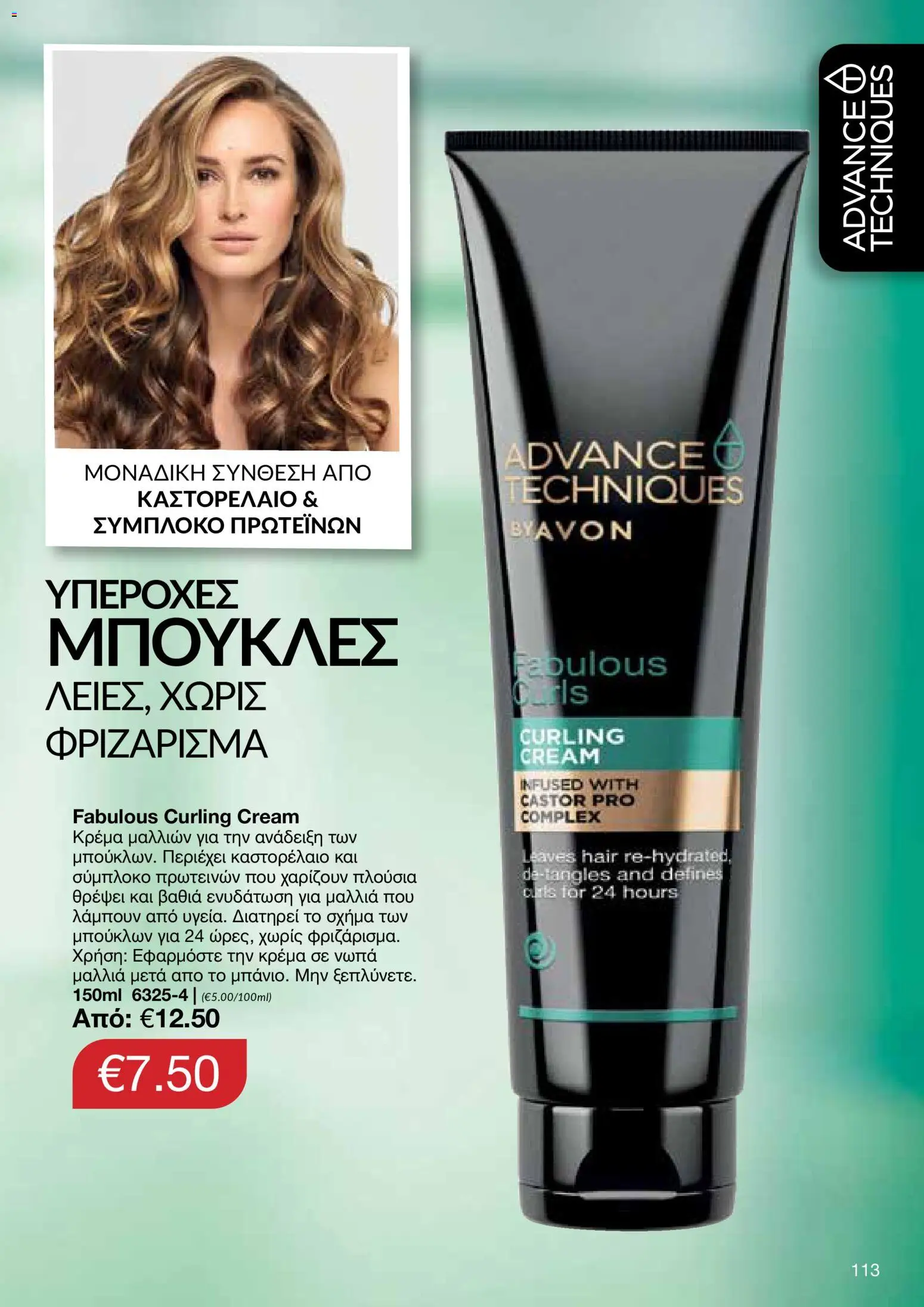 AVON φυλλαδιο – σε ισχύ από 26/10/2026 | Σελίδα: 111