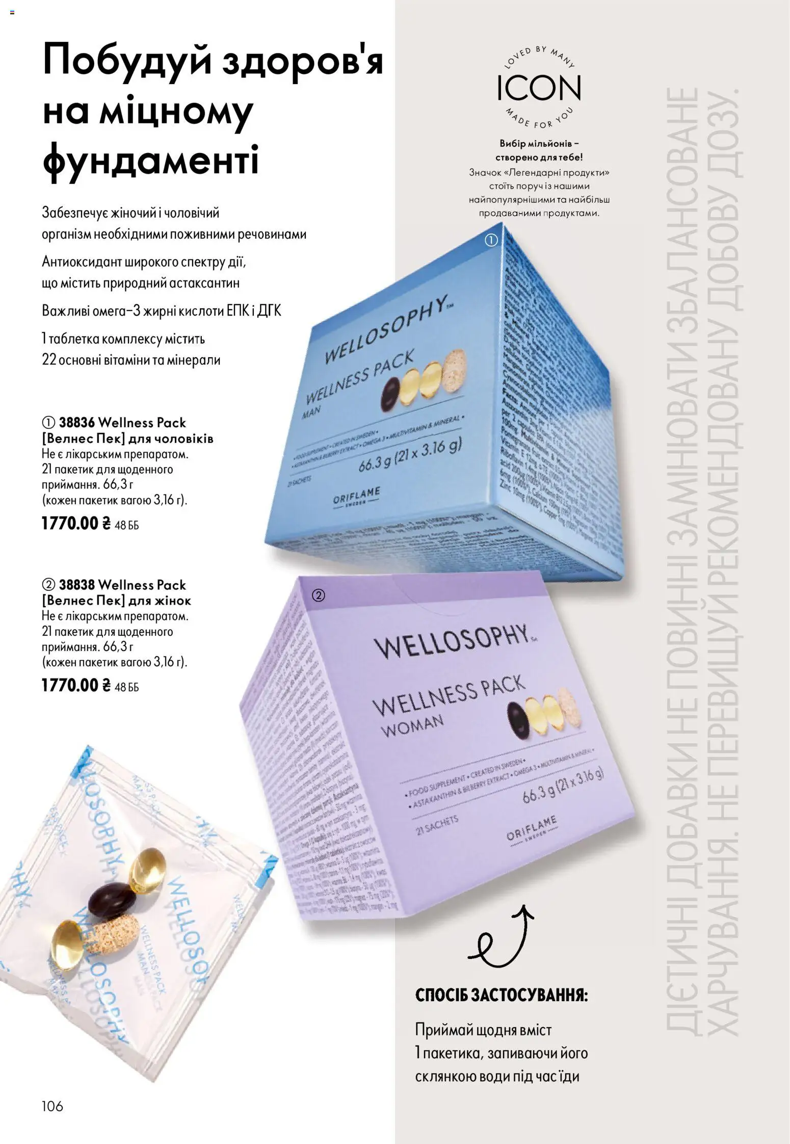 Oriflame Kаталог - дійснийкції з 12.07.2026 | Сторінка: 106