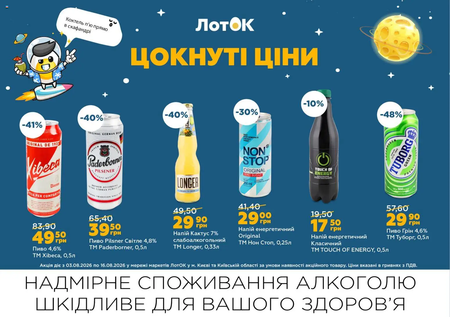 ЛотОК Kаталог - дійснийкції з 03.08.2026 | Сторінка: 15