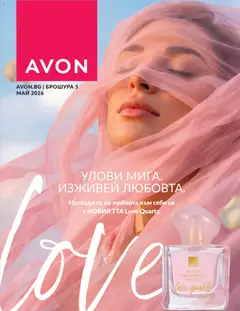 Преглед на AVON каталог 05 - Офертите са валидни от 30.04.2026