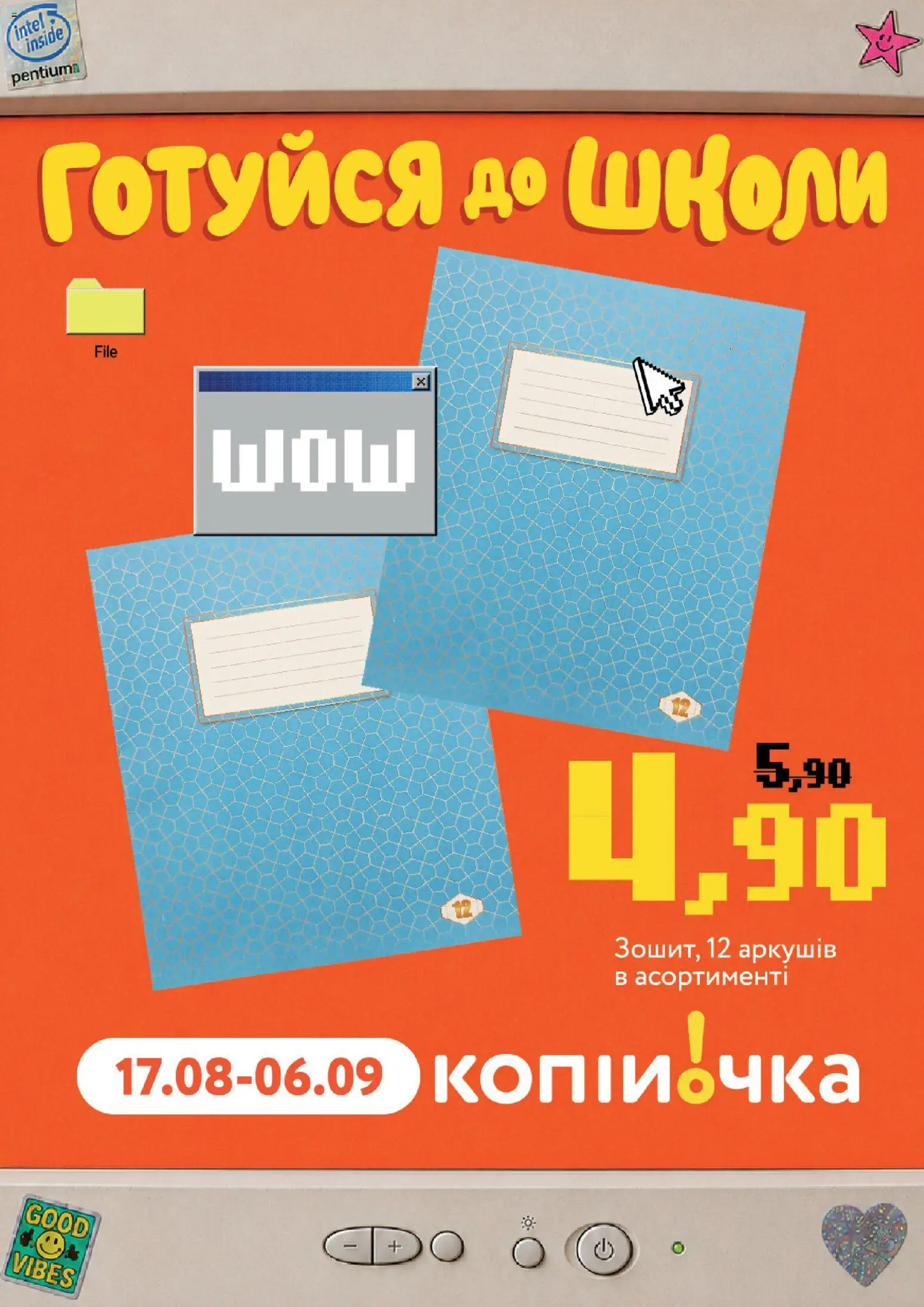 Копійочка Kаталог - дійснийкції з 17.08.2026 | Сторінка: 1