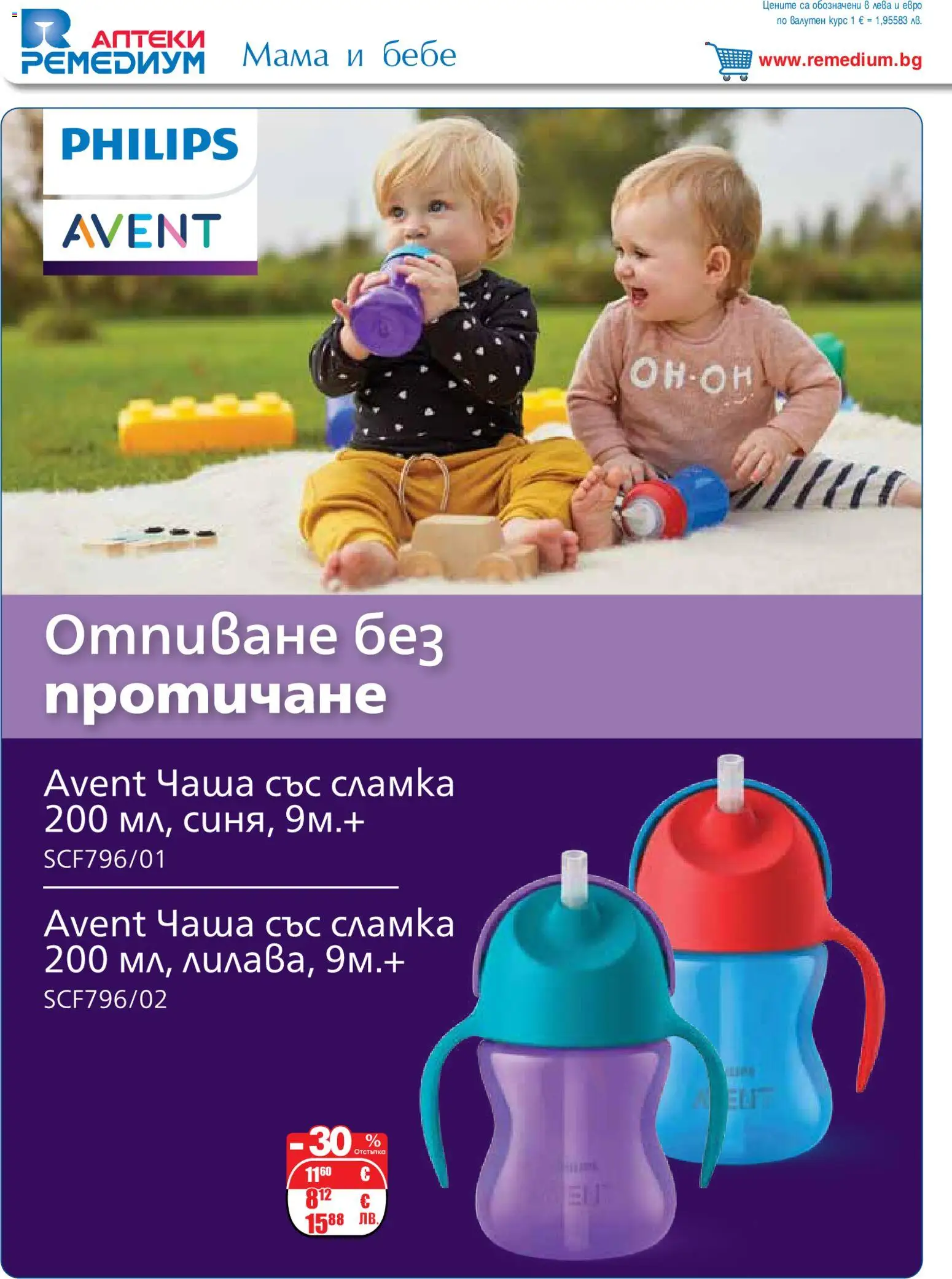 {H1} | Страница: 34 | Продукти: Чаша