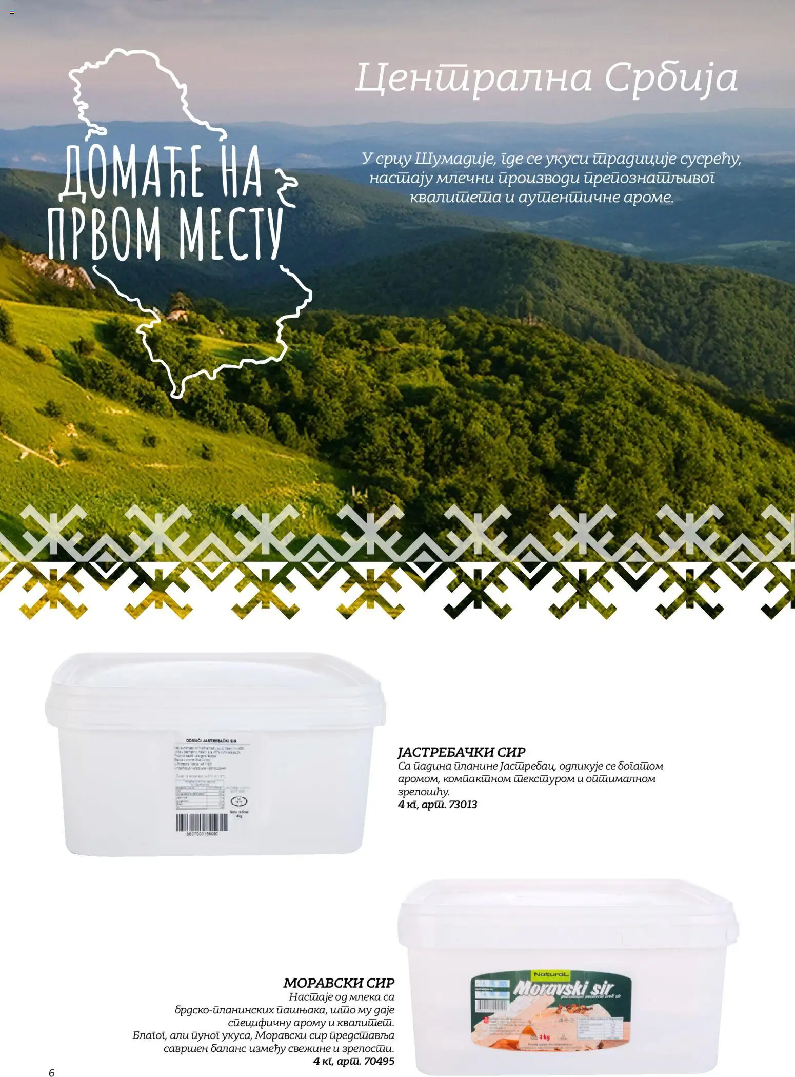Metro katalog - važi od 02.10.2026 | Strana: 5 | Proizvode: Sir