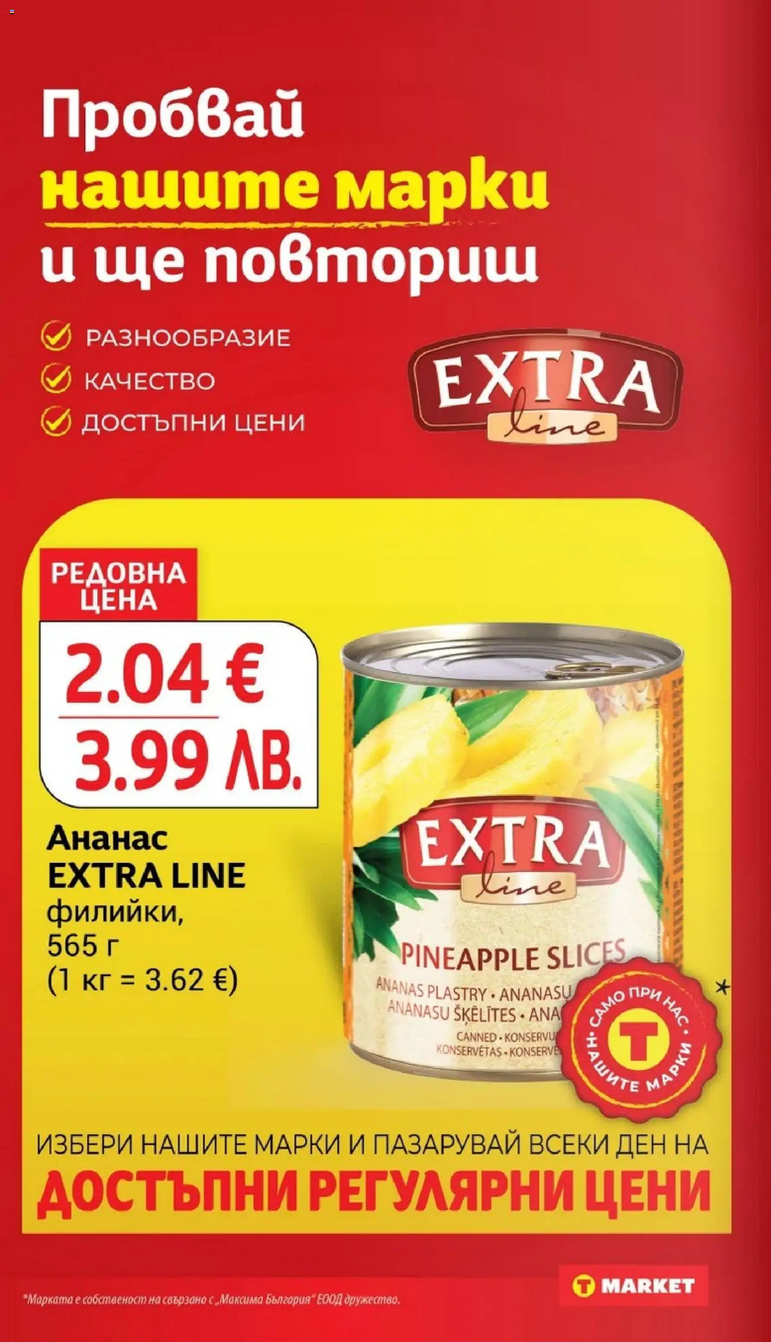 {H1} | Страница: 20 | Продукти: Ананас