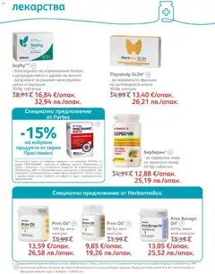 Преглед на SOpharmacy брошура - Офертите са валидни от 01.06.2026 | Страница: 55 | Продукти: Таблетки, Лекарства, Захар