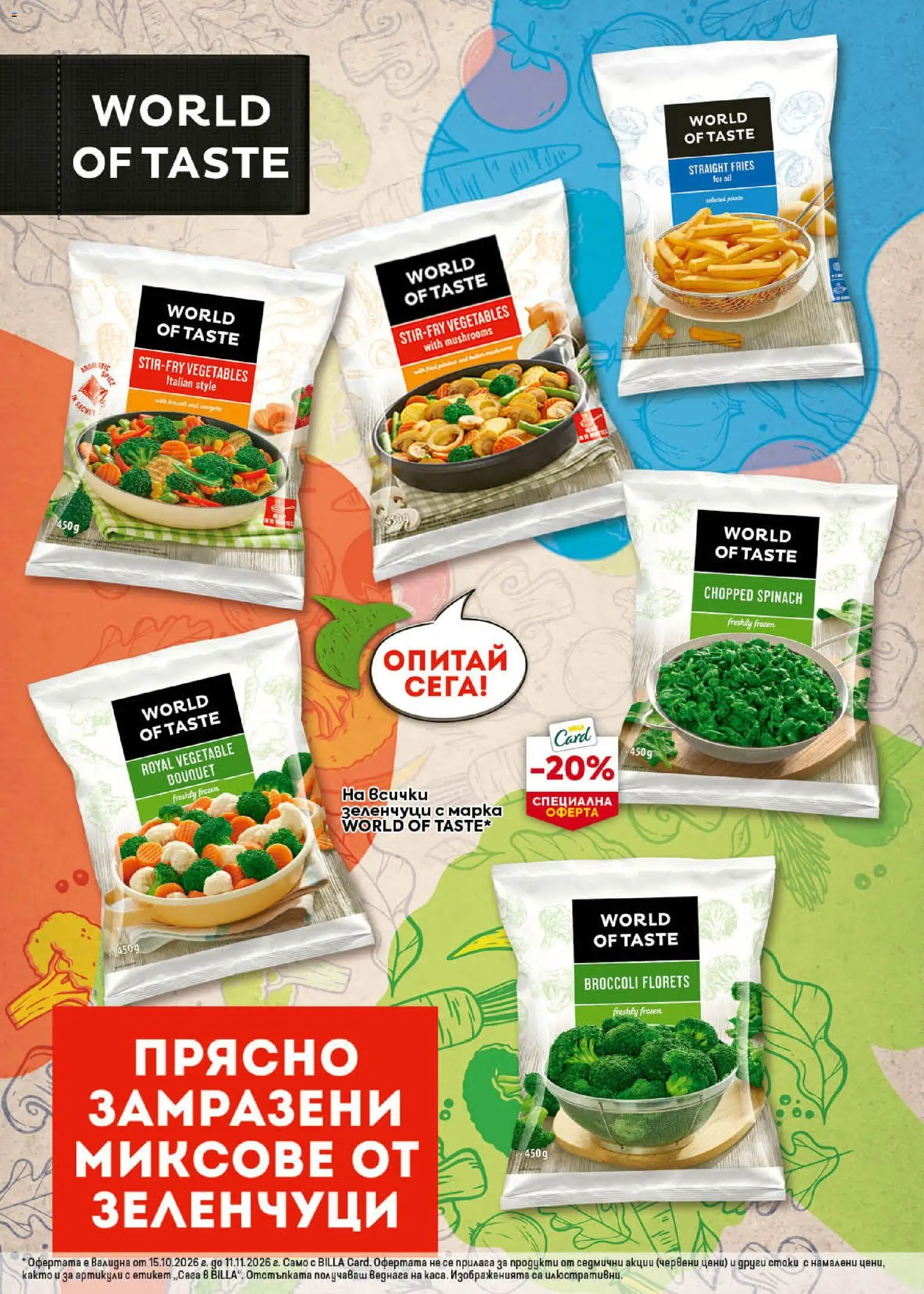 {H1} | Страница: 24 | Продукти: Зеленчуци