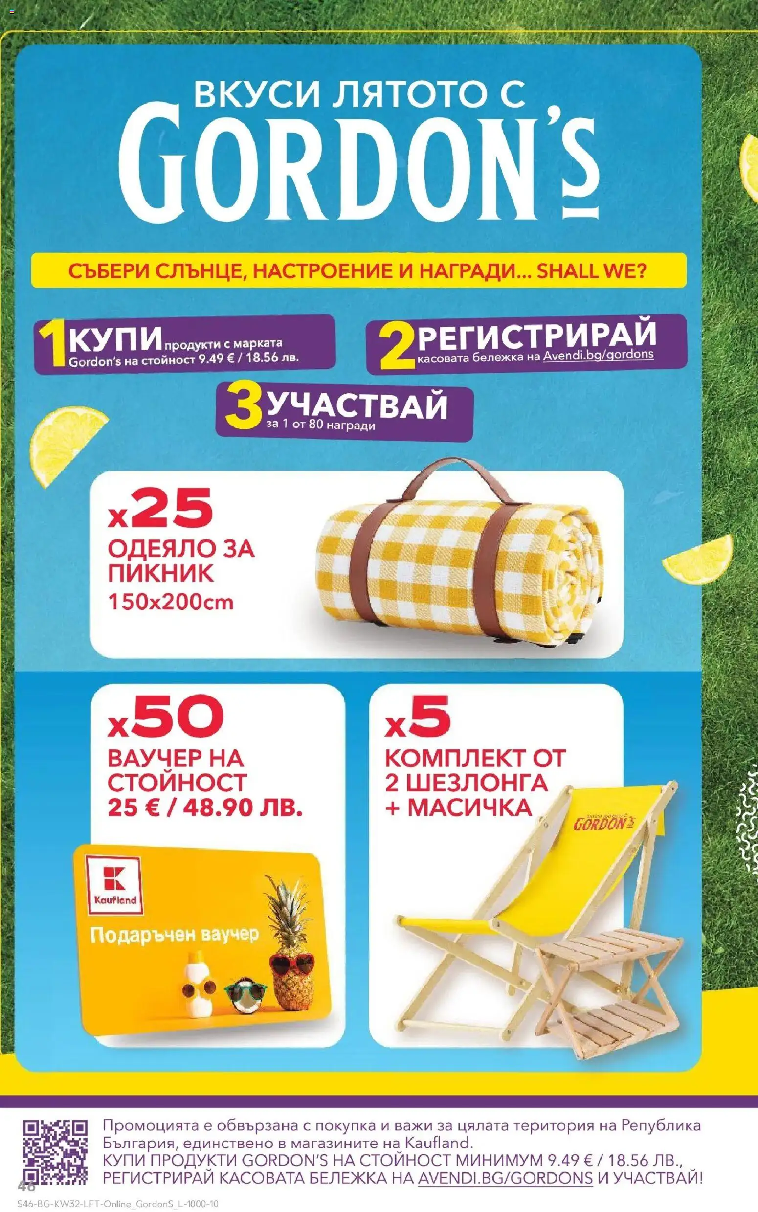 {H1} | Страница: 46 | Продукти: Одеяло