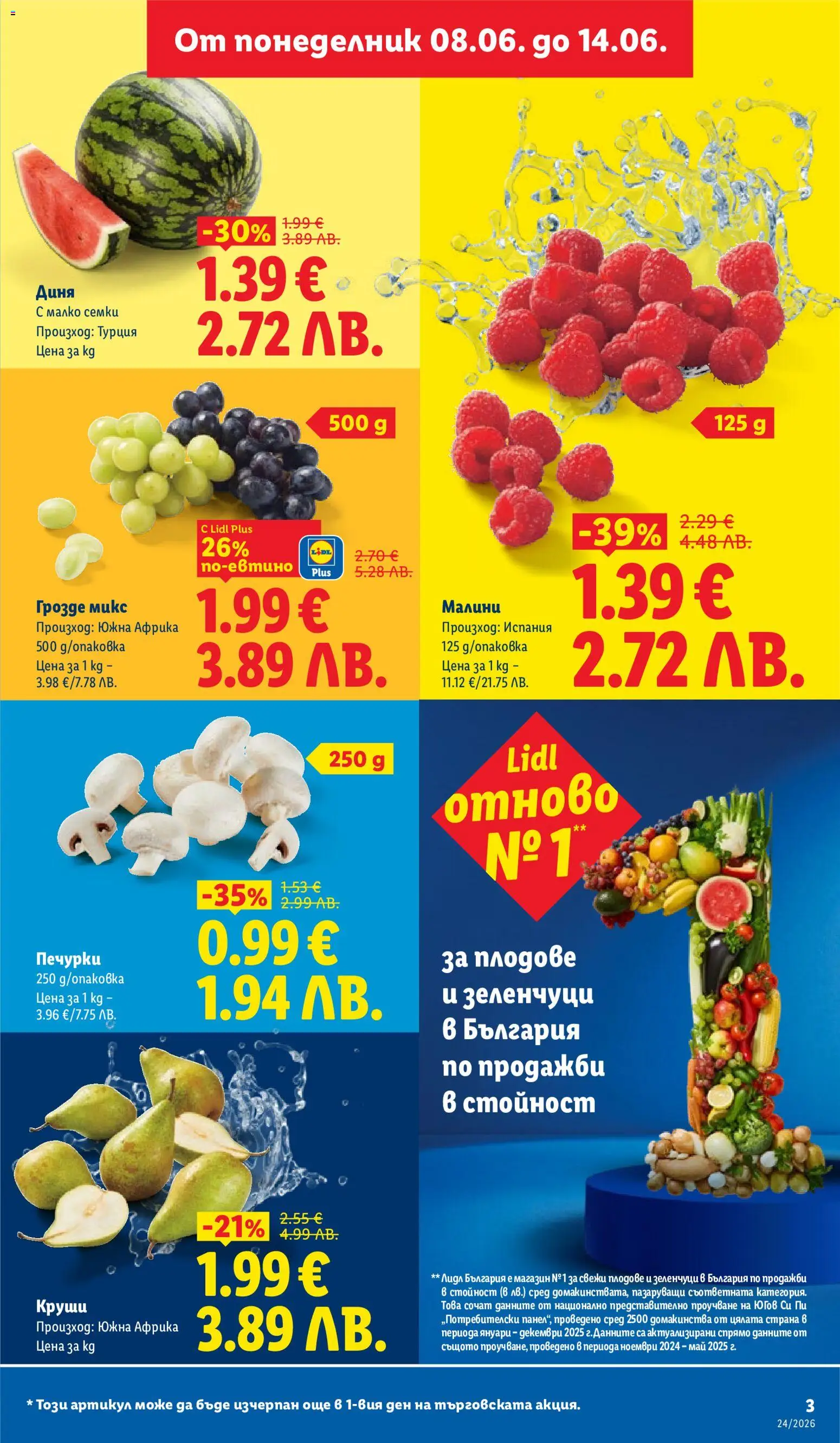 {H1} | Страница: 3 | Продукти: Зеленчуци, Грозде, Круши, Малини