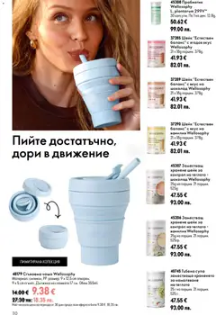 Преглед на Oriflame каталог 12 - Офертите са валидни от 26.08.2026 | Страница: 110