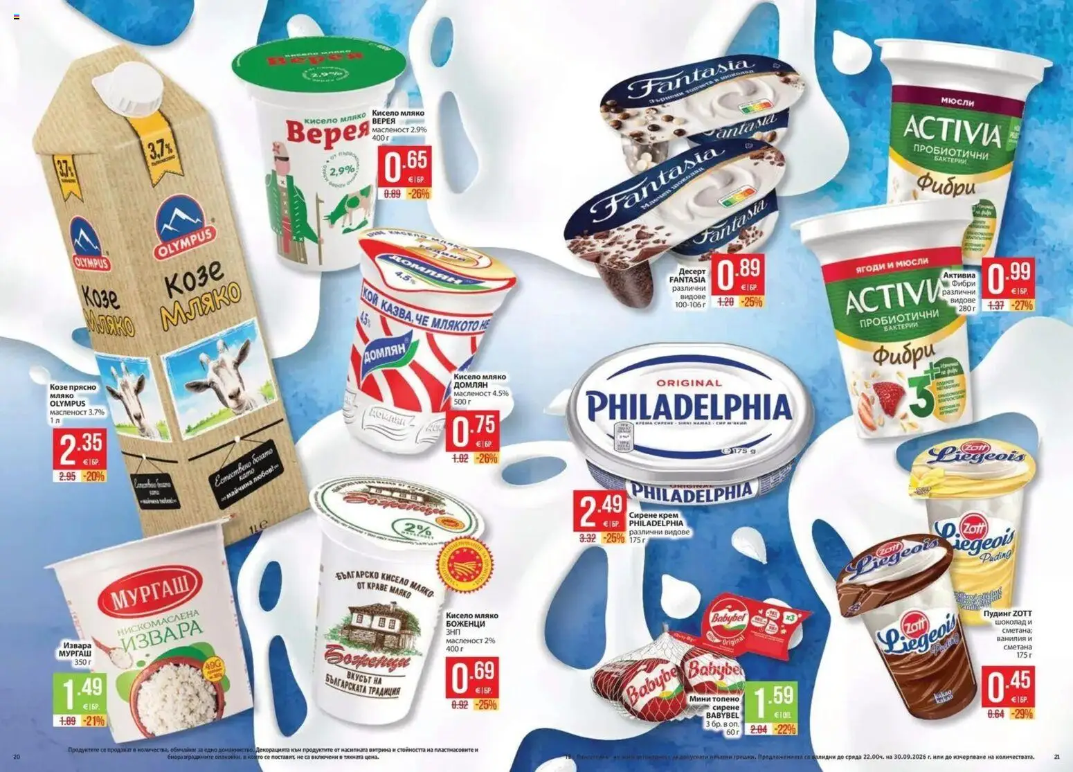 {H1} | Страница: 11 | Продукти: Шоколад, Ягоди, Мляко, Сирене