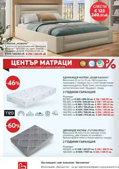 Преглед на Виденов брошура - Офертите са валидни от 01.05.2026 | Страница: 8 | Продукти: Бисквитки, Матрак