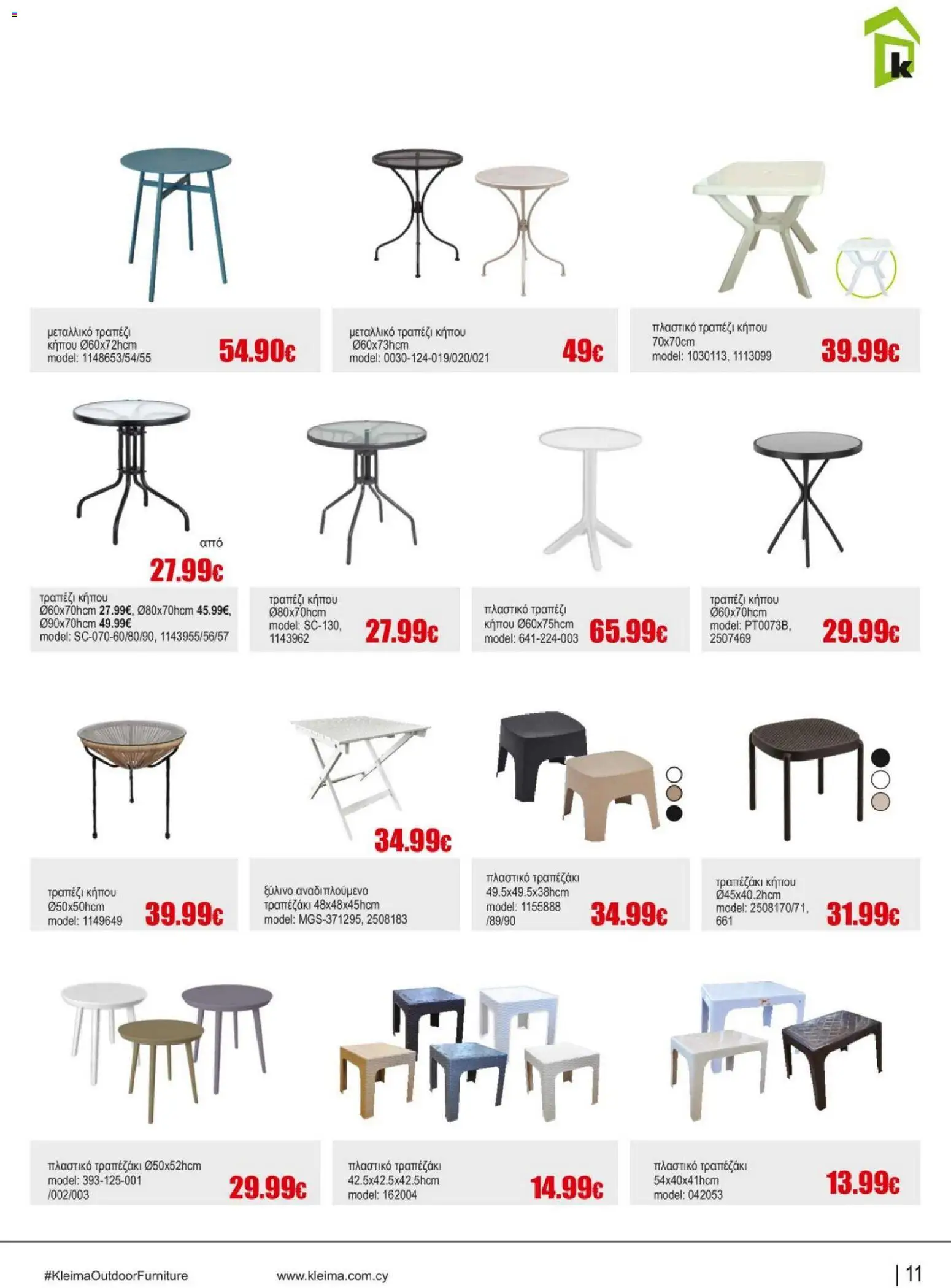 Kleima Catalogue Outdoor – σε ισχύ από 18.06.2026 | Σελίδα: 11