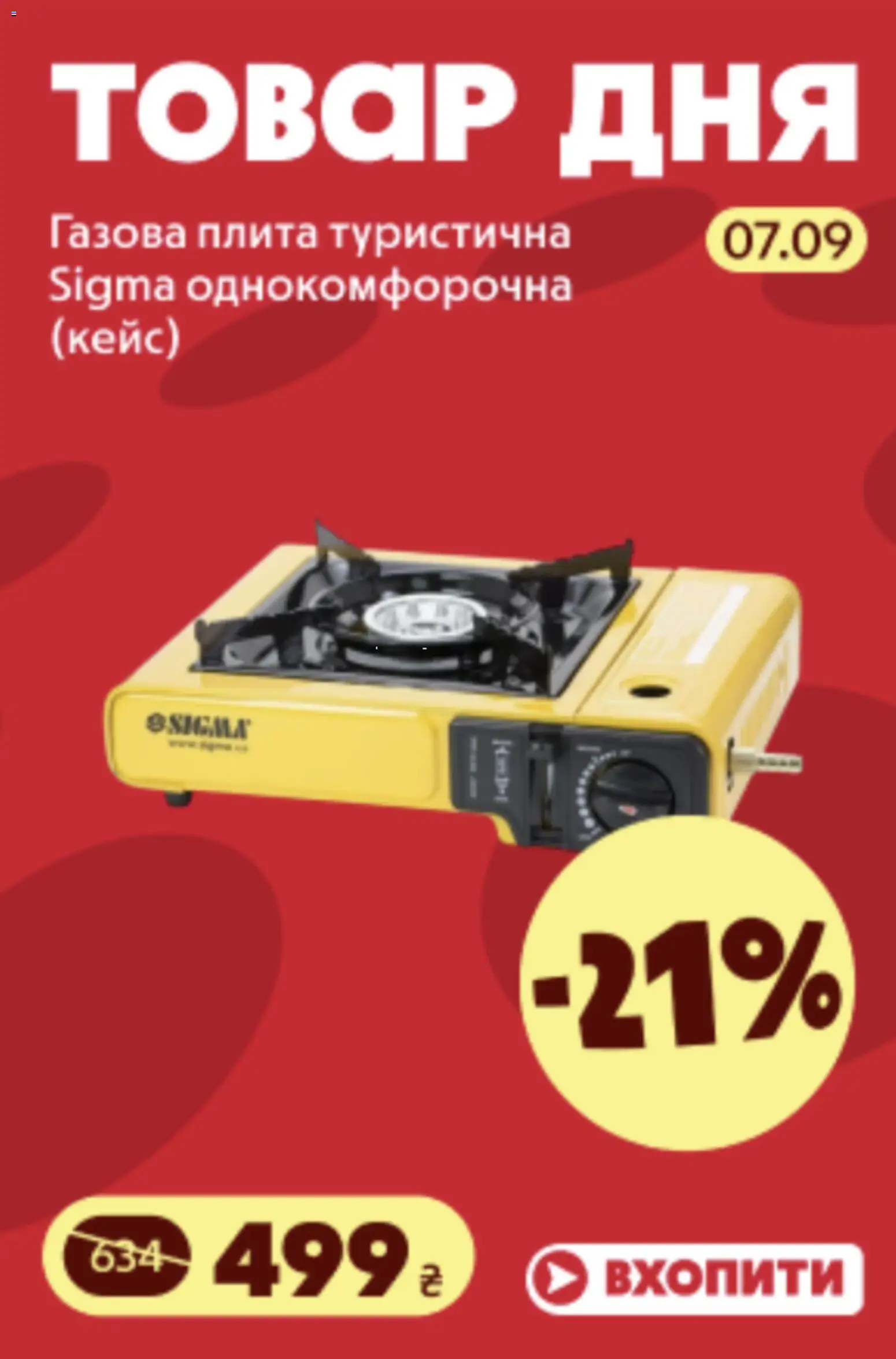 Алло Kаталог - дійснийкції з 01.09.2026 | Сторінка: 8 | Товари: Плита