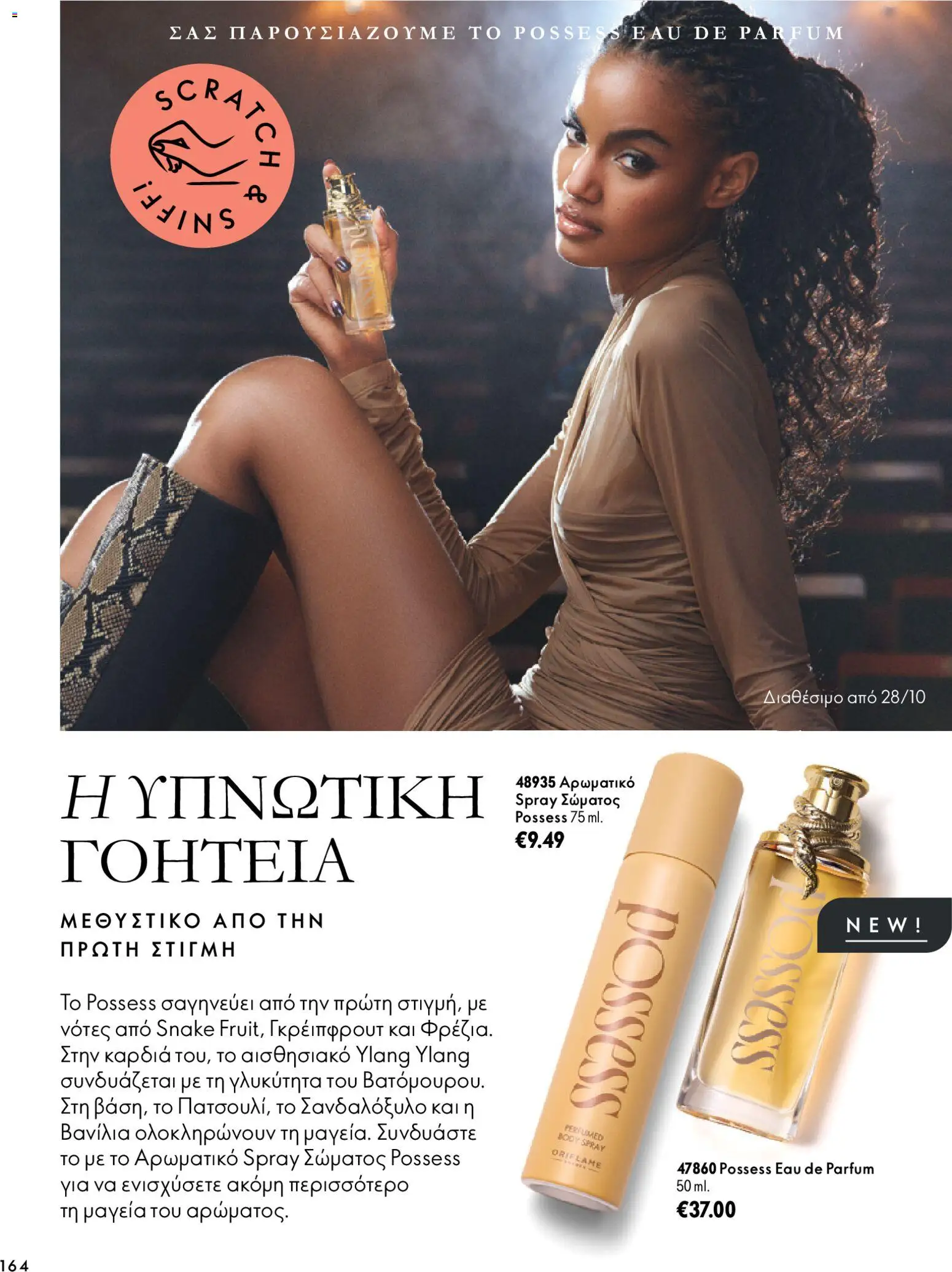 Oriflame Φυλλάδιο - σε ισχύ από 07/10/2026 | Σελίδα: 164