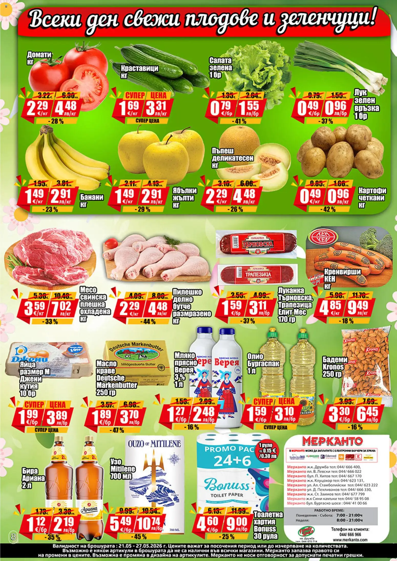 {H1} | Страница: 8 | Продукти: Зеленчуци, Телефон, Ябълки, Бадеми