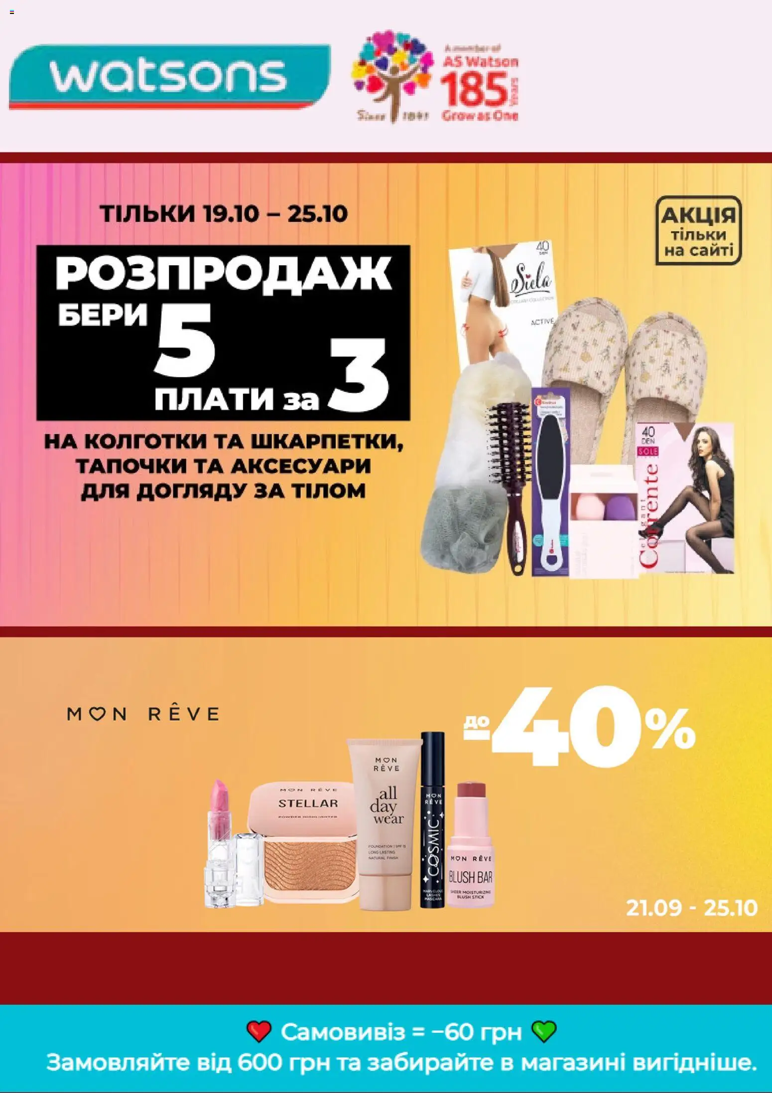 Watsons Kаталог - дійснийкції з 19.10.2026 | Сторінка: 1 | Товари: Колготки