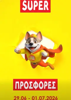 Super Discount Store φυλλαδιο super σε ισχύ από 29/06/2026