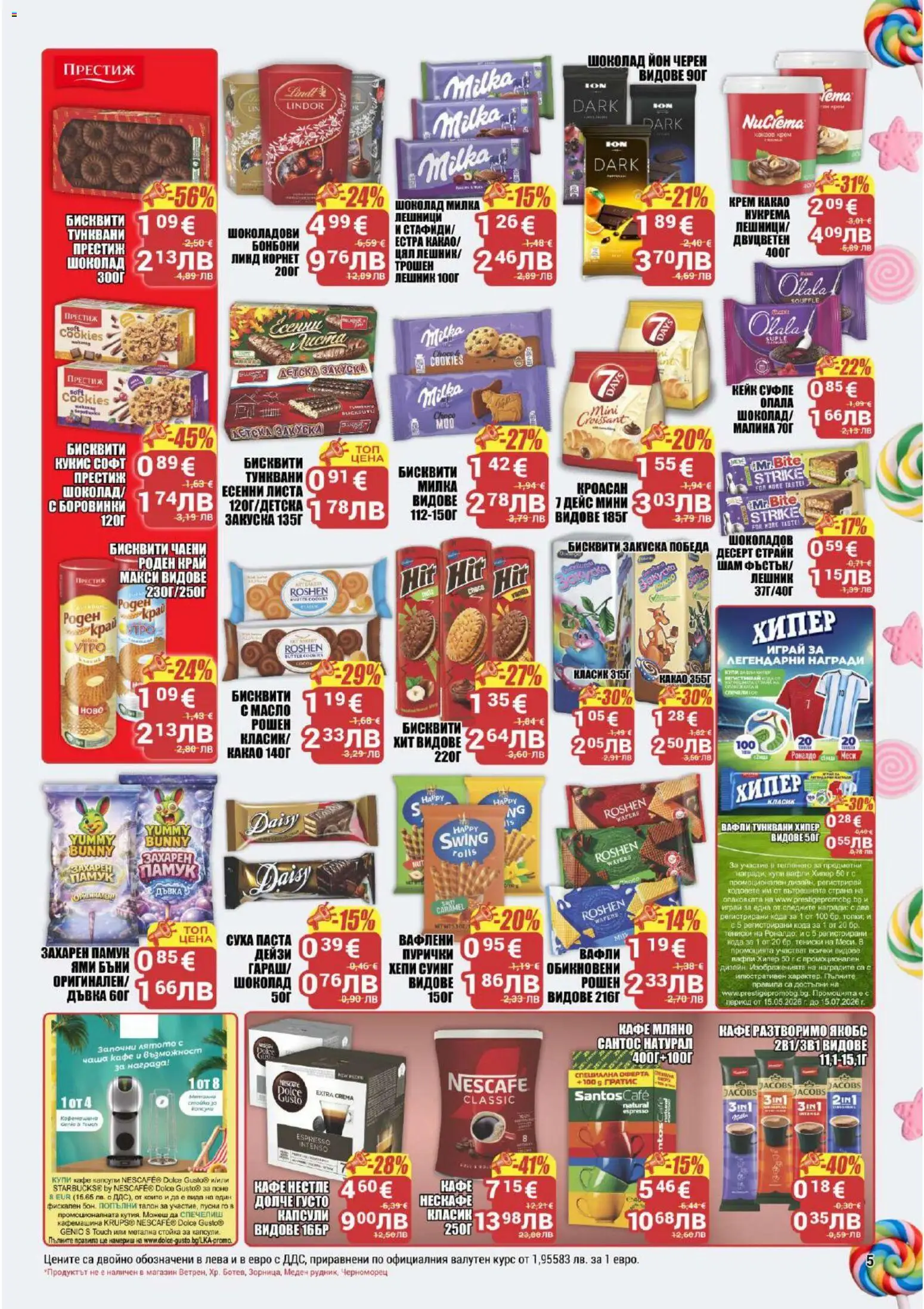 {H1} | Страница: 5 | Продукти: Крем, Суха паста, Боровинки, Памук